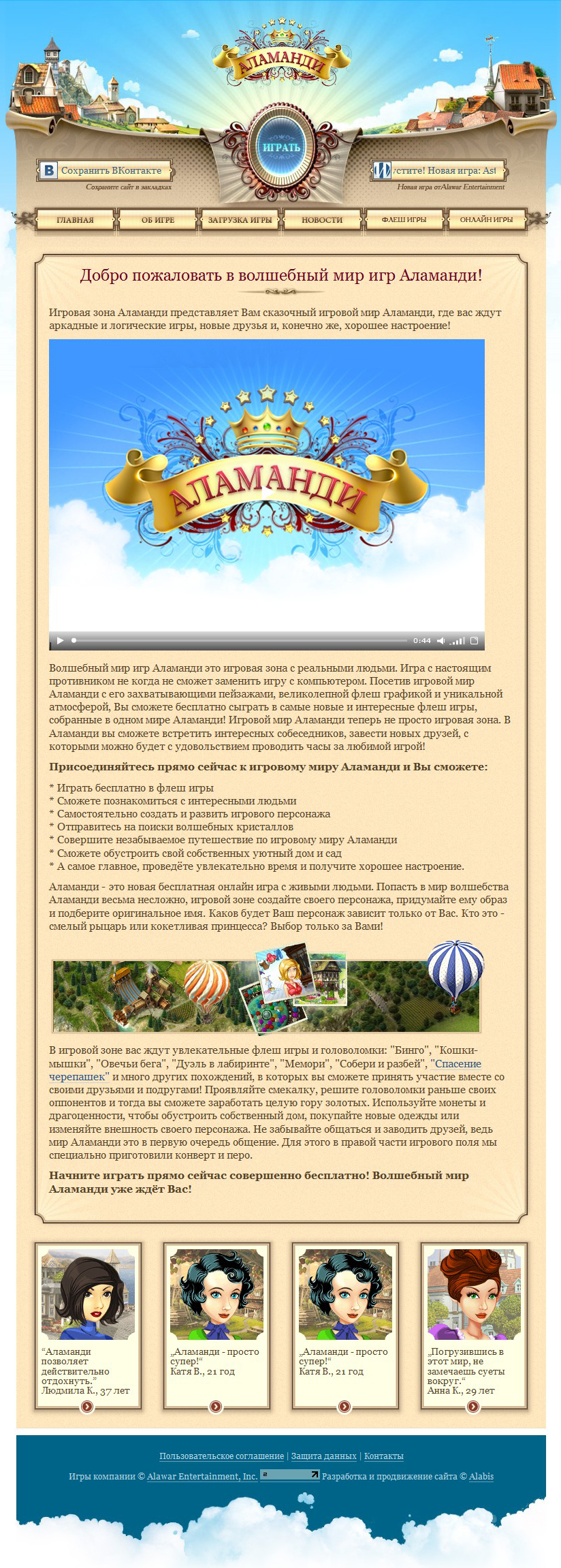 Аламанди (Alamandi)